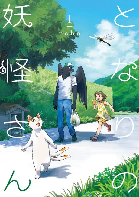My Neighbor Yokai cover art