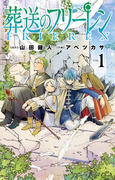 Frieren: Beyond Journey’s End cover art