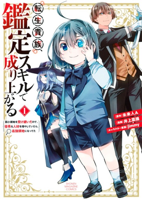 As a Reincarnated Aristocrat, I’ll Use My Appraisal Skill to Rise in the World cover art