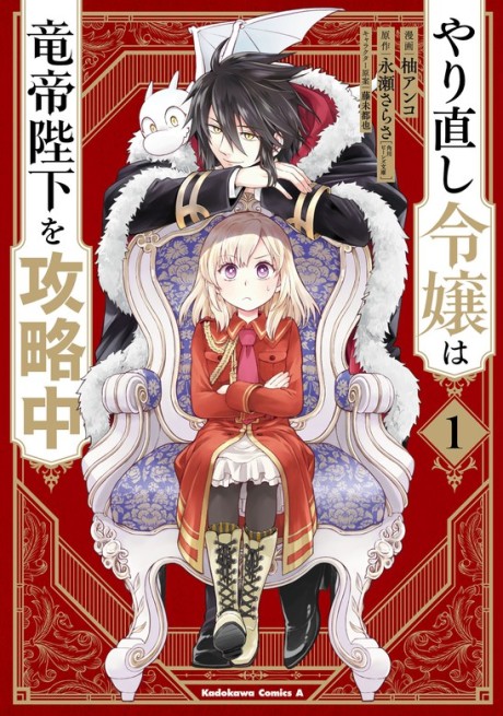 The Do-Over Damsel Conquers the Dragon Emperor cover art