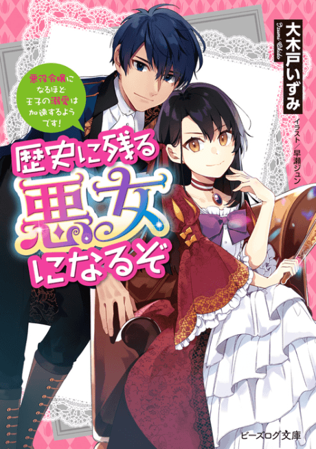 I’ll Become a Villainess Who Goes Down in History cover art