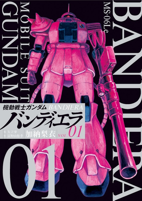 Kidou Senshi Gundam Bandiera cover art
