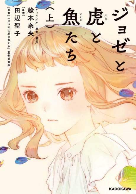 Josee, the Tiger and the Fish cover art