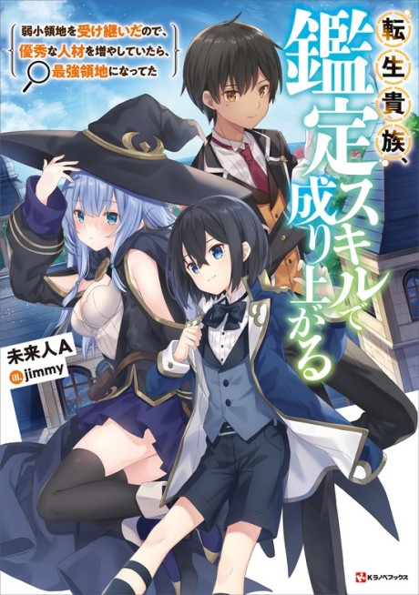 As a Reincarnated Aristocrat, I'll Use My Appraisal Skill to Rise in the World cover art