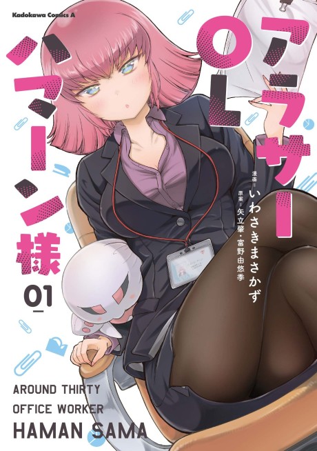 Arasa OL Haman-sama cover art