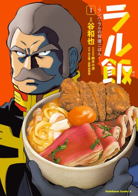 Ral Meshi: Ramba Ral no Haitoku Gohan cover art