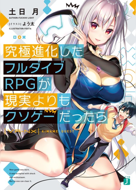 Kyuukyoku Shinka Shita Full Dive RPG ga Genjitsu yori mo Kusogee Dattara cover art