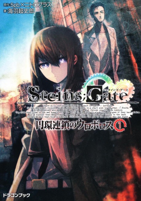 STEINS;GATE: Enkan Rensa no Uroborosu cover art