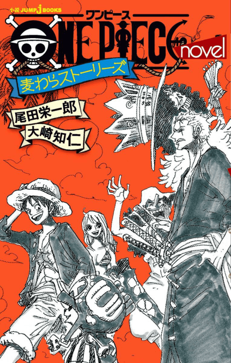ONE PIECE novel Mugiwara Stories cover art