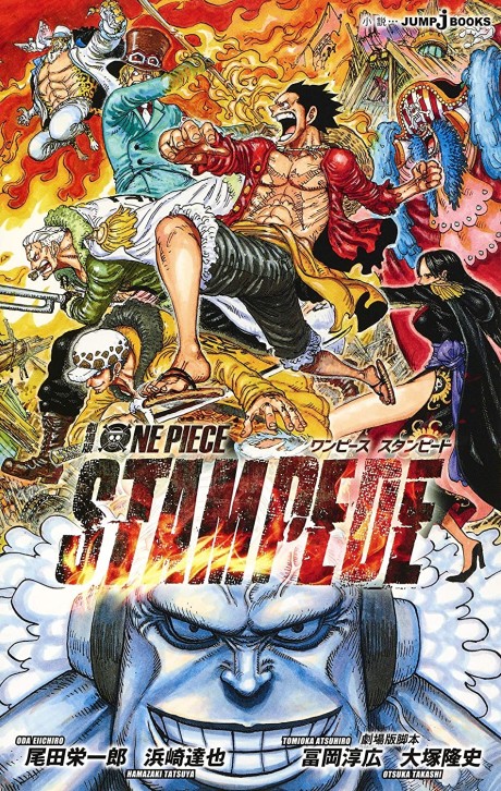 Gekijouban ONE PIECE: STAMPEDE cover art