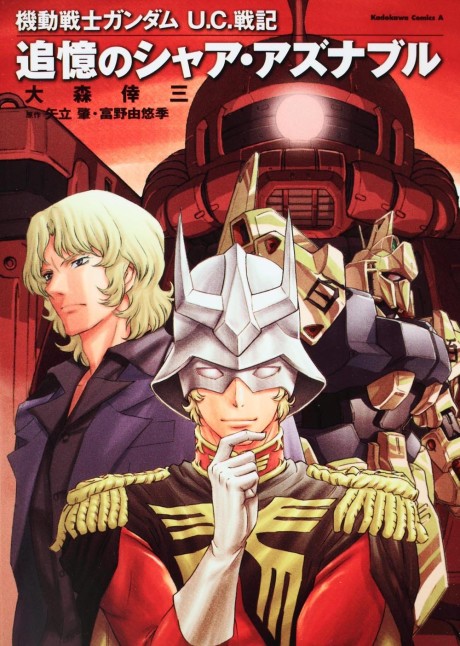Kidou Senshi Gundam U.C. Senki: Tsuioku no Char Aznable cover art