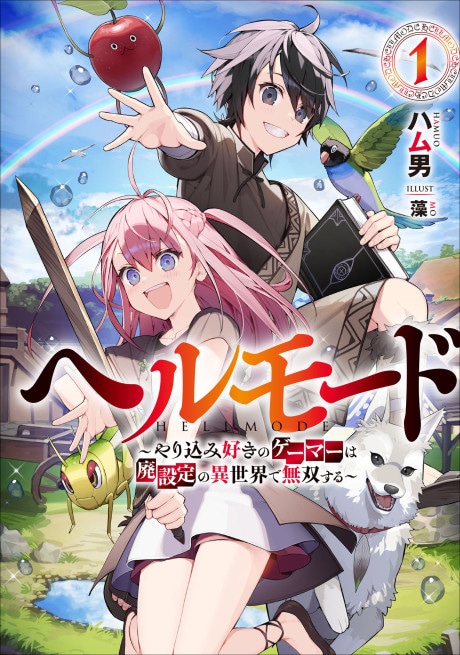 Hell Mode: The Hardcore Gamer Dominates in Another World with Garbage Balancing cover art