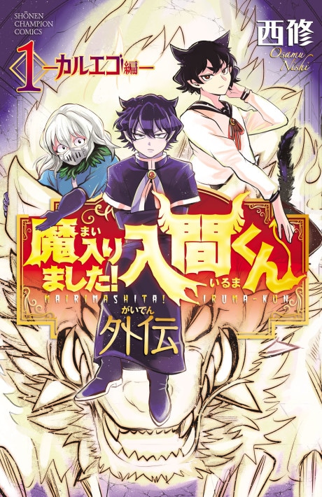 Welcome to Demon School! Iruma-kun Devilish Tales : Kalego’s Story cover art