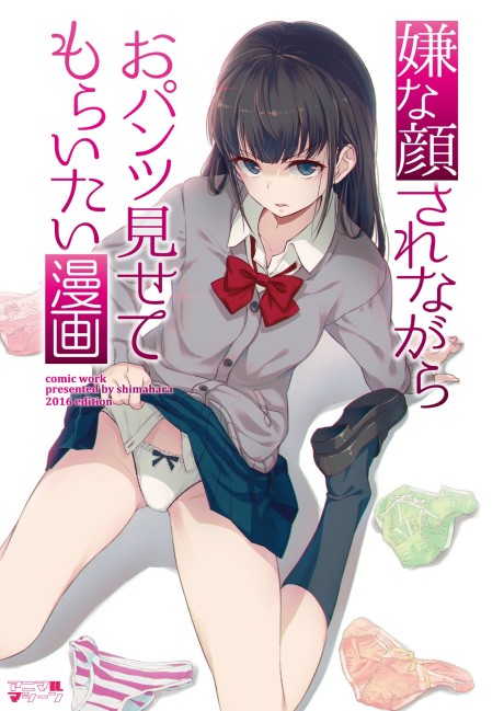 Iya na Kao Sare Nagara wo Pantsu Misete Moraitai Manga cover art