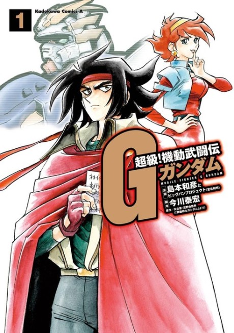 Choukyuu! Kidou Butouden G Gundam: Domon Hourou-hen cover art
