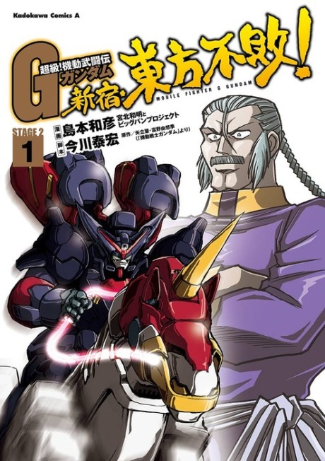 Choukyuu! Kidou Butouden G Gundam: Shinjuku - Touhou Fuhai! cover art