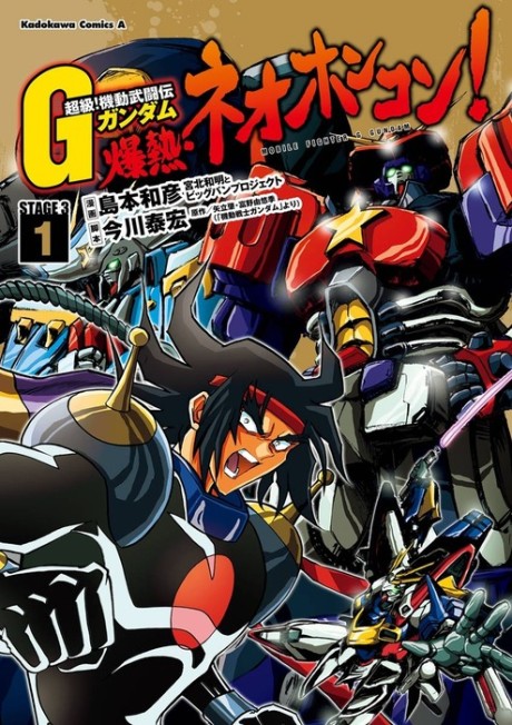 Choukyuu! Kidou Butouden G Gundam: Bakunetsu - Neo Hong Kong! cover art