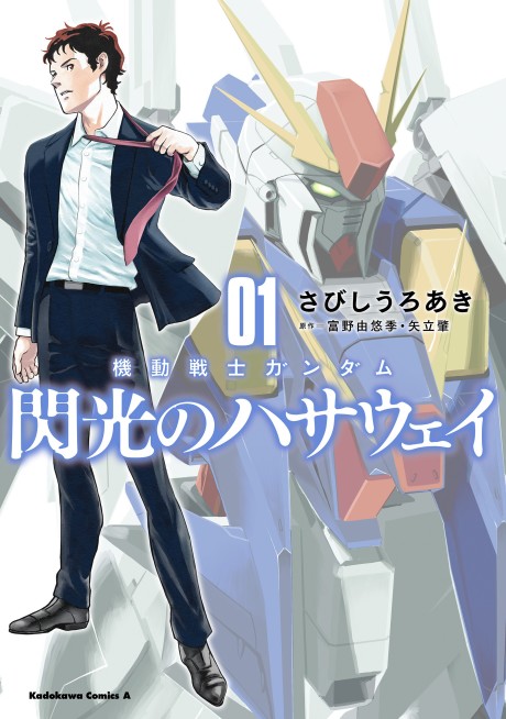 Kidou Senshi Gundam: Senkou no Hathaway cover art