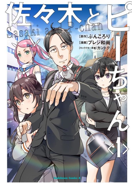 Sasaki & Peeps cover art