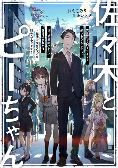 Sasaki and Peeps cover art