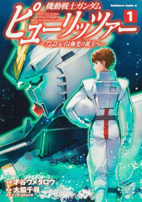 Kidou Senshi Gundam Pulitzer: Amuro Ray wa Kyokkou no Kanata e cover art