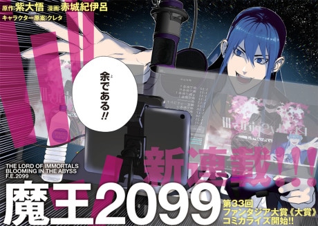 Maou 2099 cover art