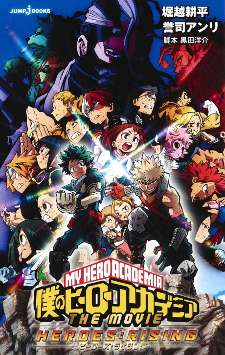 Boku no Hero Academia THE MOVIE: Heroes:Rising cover art