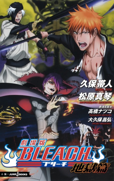 BLEACH: Jigoku-hen cover art