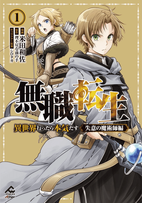 Mushoku Tensei: Isekai Ittara Honki Dasu - Shitsui no Majutsushi-hen cover art