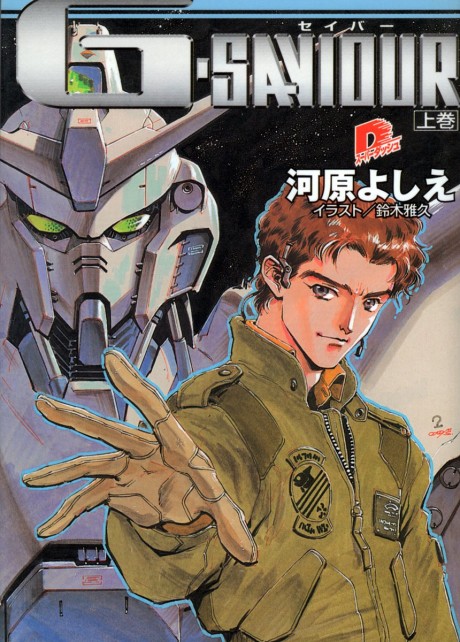 G-SAVIOUR cover art