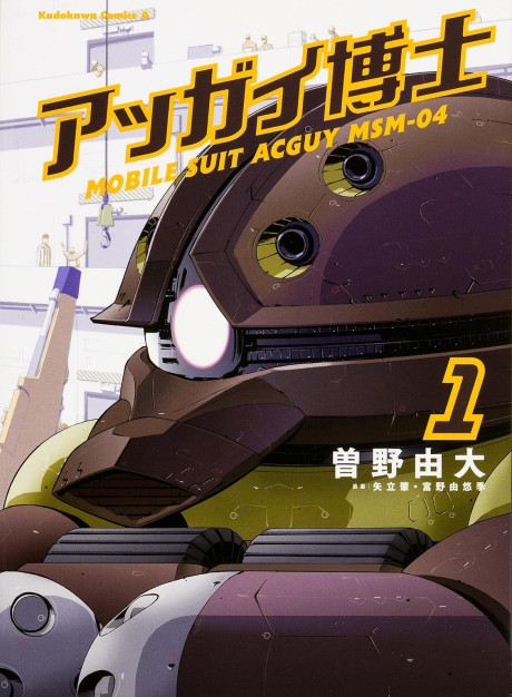 Acguy Hakase cover art