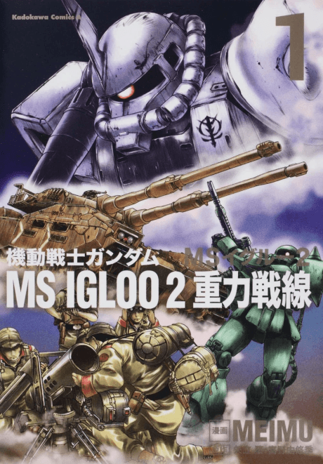 Kidou Senshi Gundam MS IGLOO 2: Juuryoku Sensen cover art