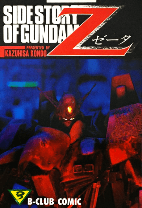 Side Story of Gundam Z cover art