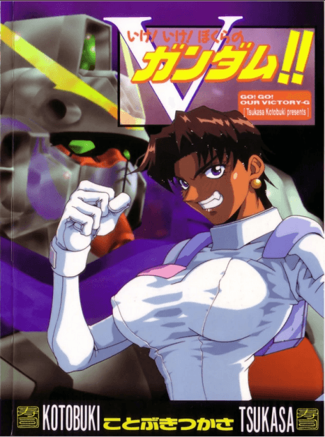 Ike! Ike! Bokura no V Gundam!! cover art