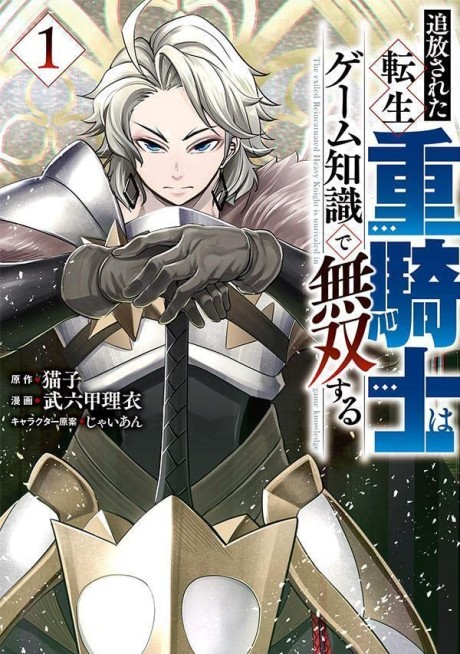The Exiled Heavy Knight Knows How to Game the System cover art