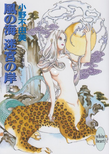 The Twelve Kingdoms: Sea of Wind cover art