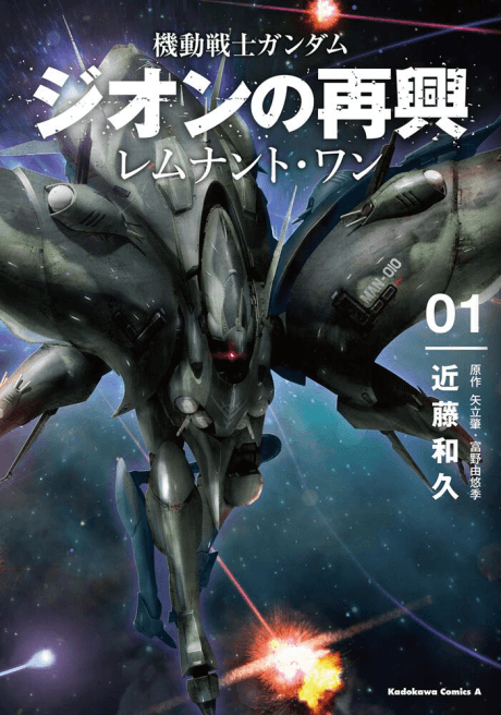 Kidou Senshi Gundam: Zeon no Saiko - Remnant One cover art