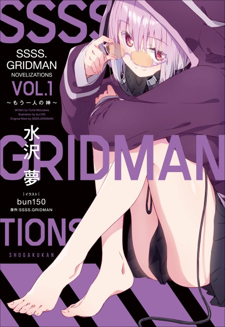 SSSS.GRIDMAN NOVELIZATIONS cover art