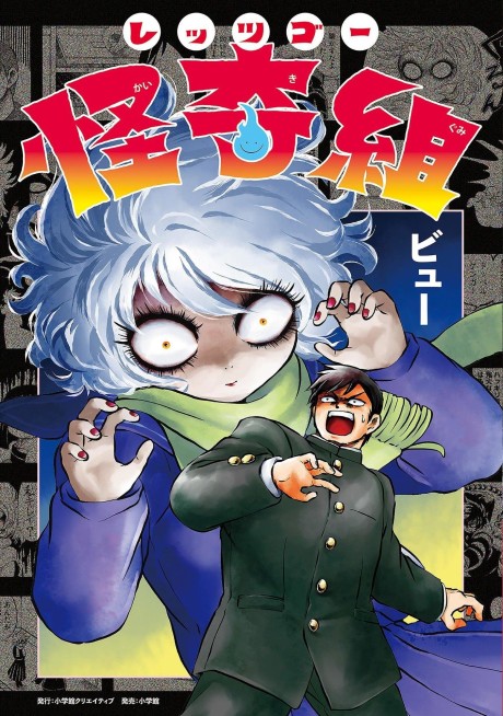 Let's Go Kaikigumi cover art