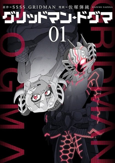 Gridman Dogma cover art