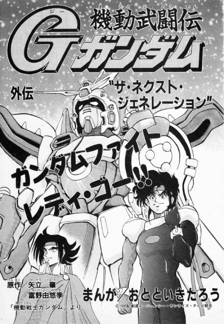 Kidou Butouden G Gundam Gaiden: The Next Generation cover art