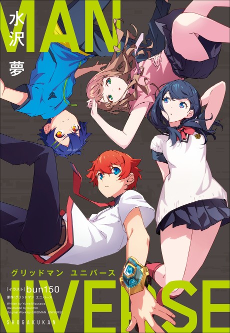 GRIDMAN UNIVERSE cover art