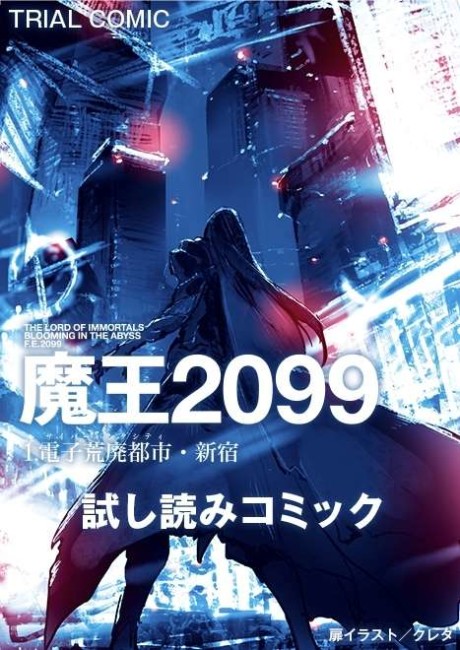 Maou 2099 cover art
