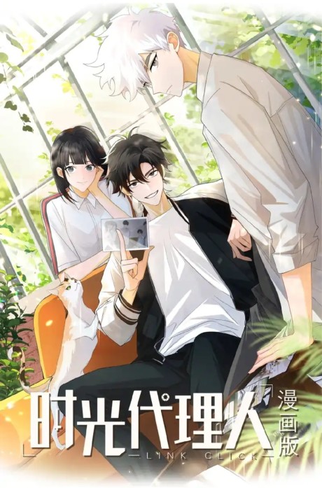 Shiguang Dailiren cover art