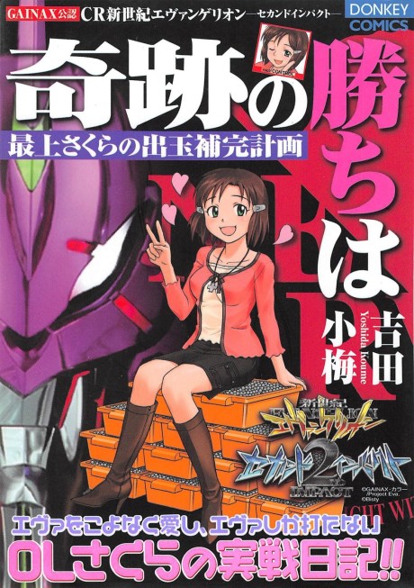 Mogami Sakura no Detama Hokan Keikaku - Kiseki no Kachi wa cover art