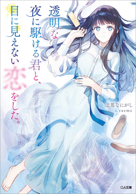 Love Unseen Beneath the Clear Night Sky cover art