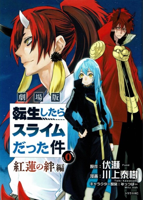 Tensei Shitara Slime Datta Ken: Guren no Kizuna-hen cover art