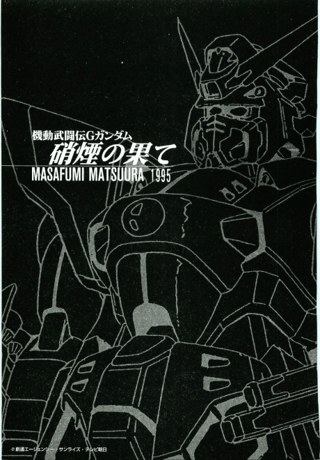 Kidou Butouden G Gundam: Shouen no Hate cover art