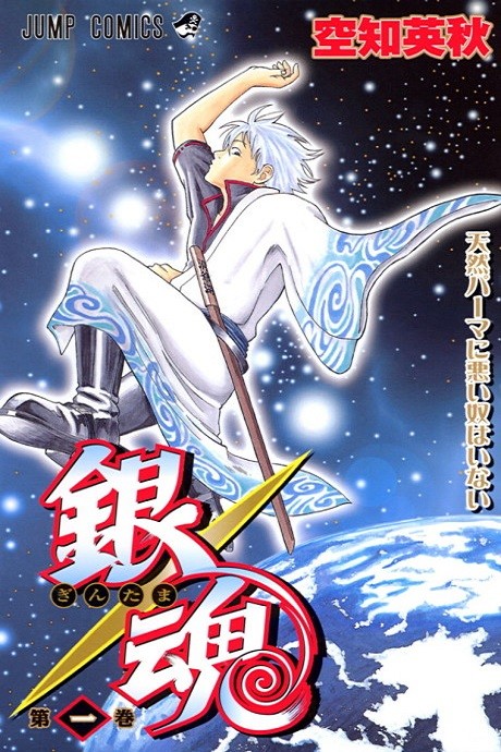 Gin Tama cover art