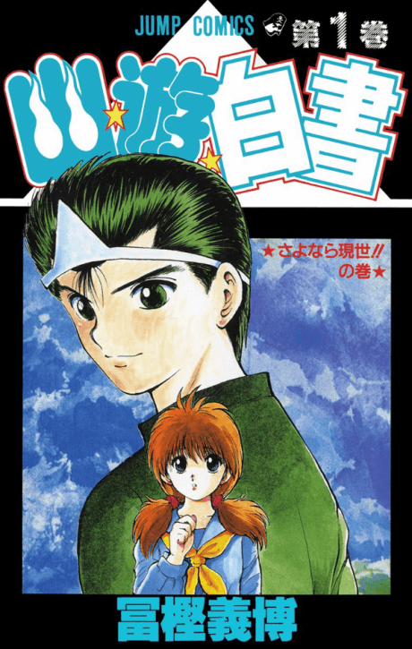 Yu Yu Hakusho cover art